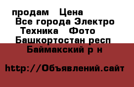 polaroid impulse portraid  продам › Цена ­ 1 500 - Все города Электро-Техника » Фото   . Башкортостан респ.,Баймакский р-н